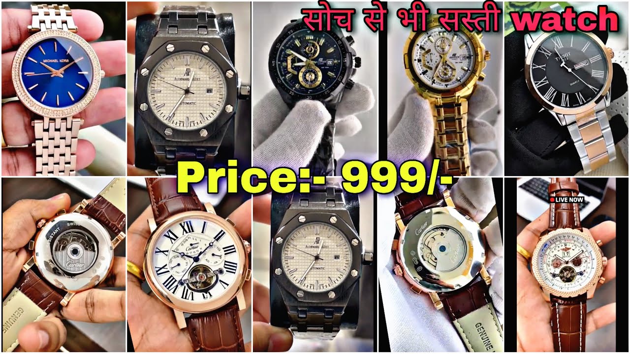 सबसे सस्ती watches cheap price watches all brands watches all