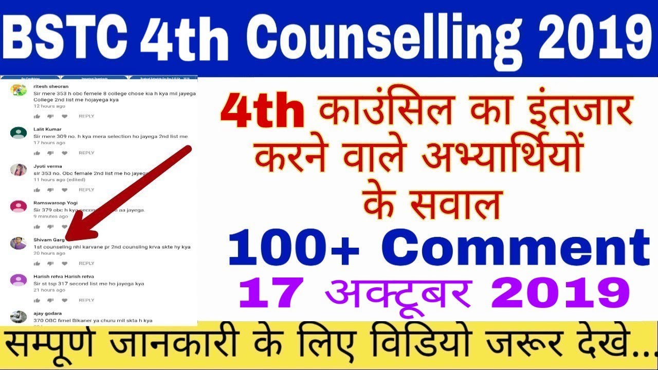 BSTC 4th COUNSELLING // 4th काउंसलिंग से सम्बंधित अभ्यार्थियों के मन मे चल रहे प्रश्न