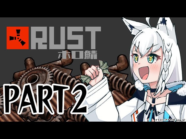 【RUST】スクラップを集めるために旅へと出かけるPART２。【白上フブキ】のサムネイル