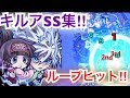 [モンスト]キルアSS集　ループヒット‼︎SSの演出が最後まで見れるようにも打ってみた‼︎