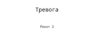 Все пожарные оповещения Рокот (кроме рокот-3 вар. 1 и рокот-3 вар. 2)