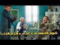 فوز الاهلى على الزمالك 3 0 بشكل كوميدى تحفيل كوميدي