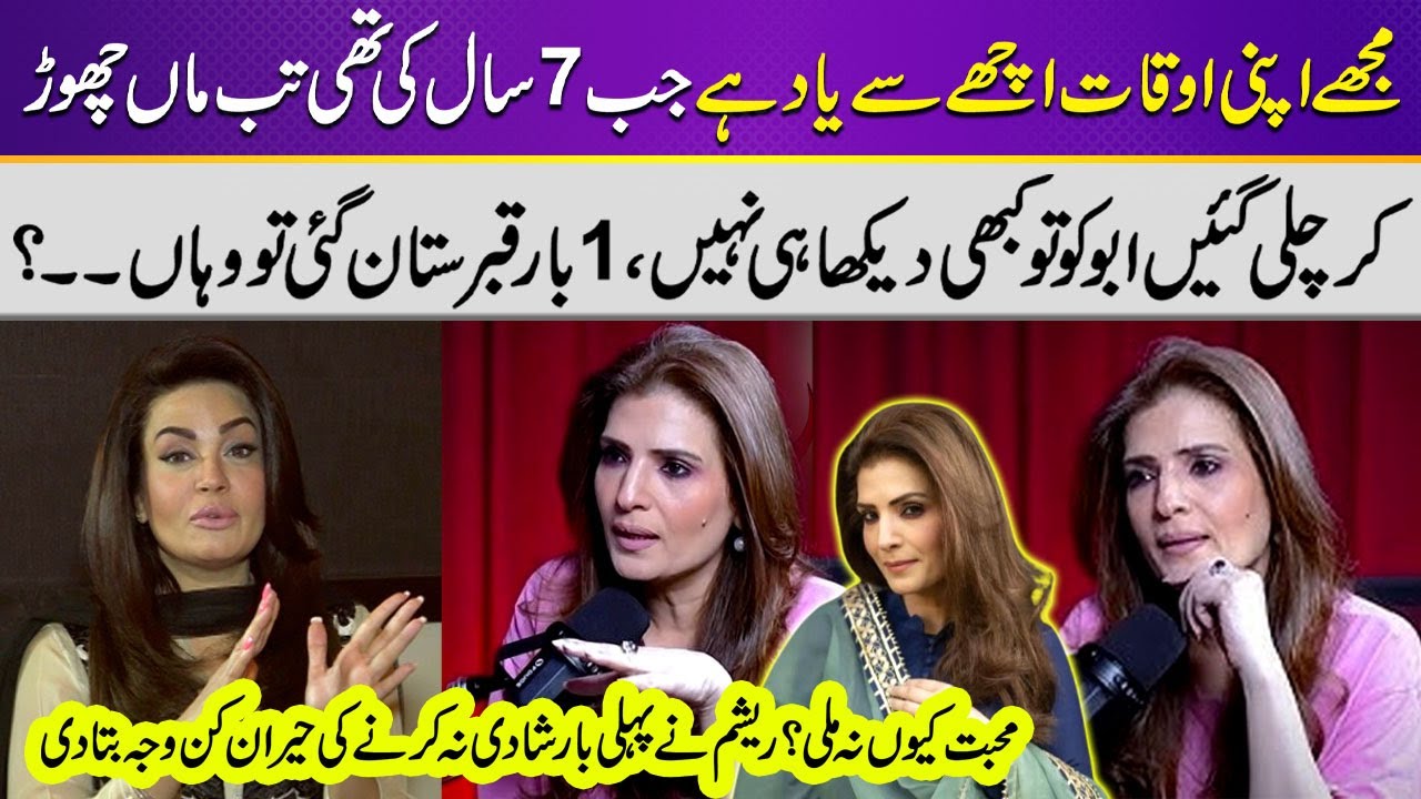 Mohabbat Kyun Na Mili? 💔 | Film Star Resham Ne Shaadi Na Karne Ki Asal Wajah Bata Di | Samaa Classic