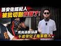 孫安佐一意孤行釀禍？經紀人發聲喊冤　公開孫鵬協議反擊切割說｜焦點要聞20260522｜三立iNEWS