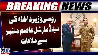 Russian Interior Minister Meets Field Marshal Asim Munir at GHQ to Strengthen Security Cooperation
