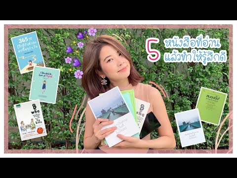 วีดีโอ: 5 หนังสือน่าตกใจเกี่ยวกับความรัก