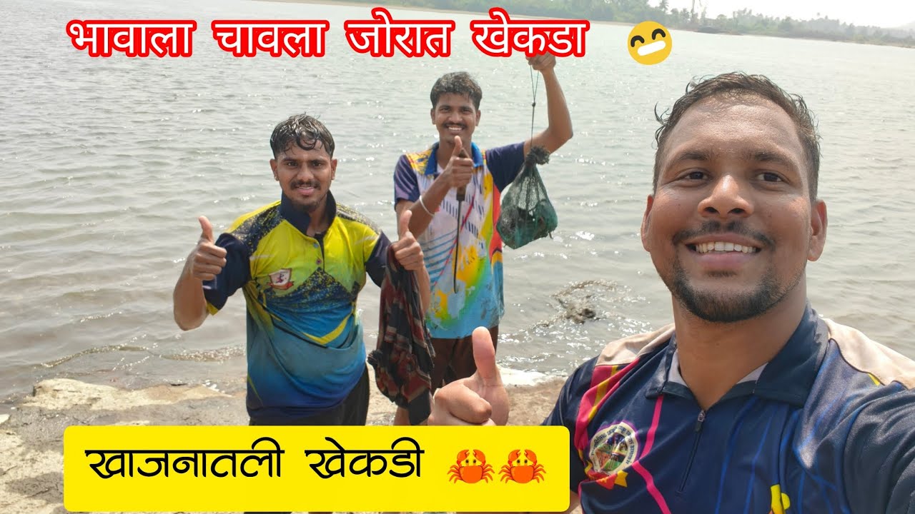 खाजनात जाऊन पकडली बिळातली खेकडी 🦀🦀😍/vlogwithkiran05 /#fishing #crab 
