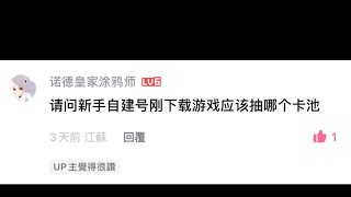 bd2新手指南 (請問新手自建號剛下載遊戲應該抽哪個卡池)