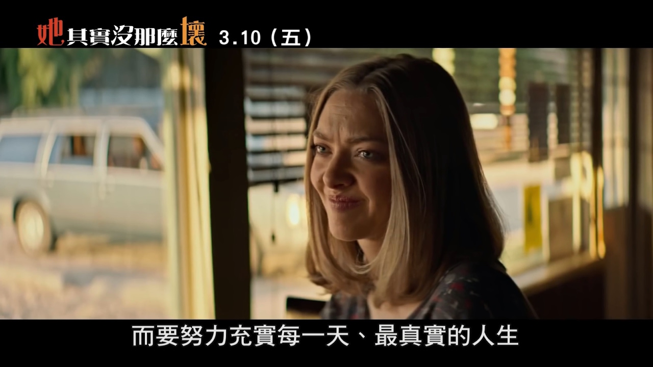 威視電影【她其實沒那麼壞】勵志預告 (3.10勇敢追逐夢想)