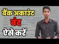 How To Close Bank Account Of All Bank