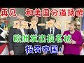 再见，和美国分道扬镳 ！马克龙一声令下！欧洲发出投名状：投奔中国！