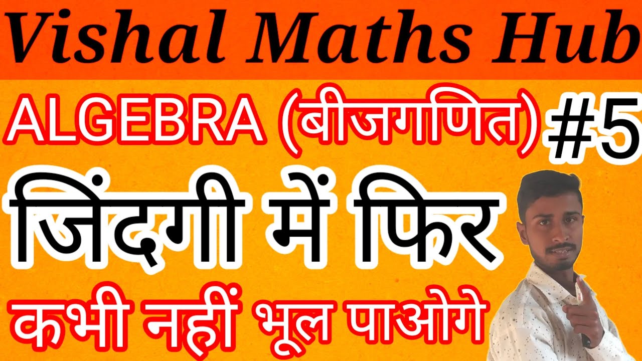 algebra(बीजगणित) Logics से Basics | देखते ही Answer बता देंगे Maths by ...