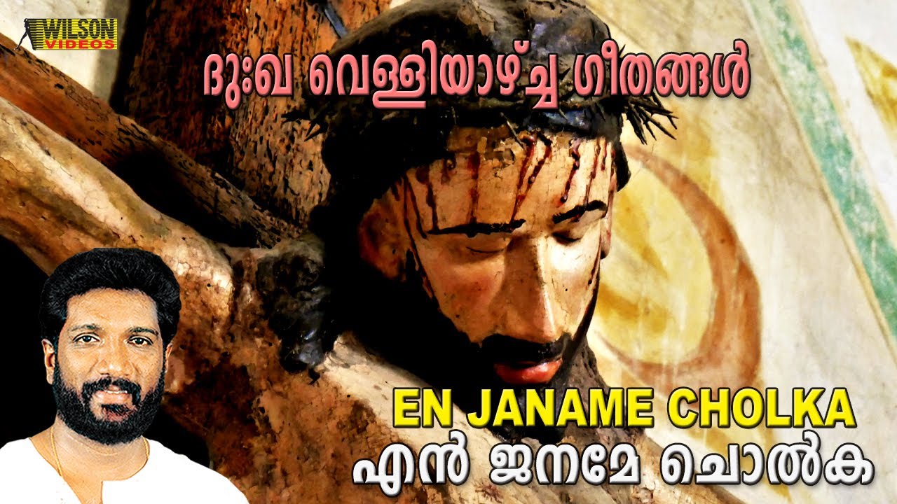 En Janame Cholka Cholka  Good Friday song  Christian Song