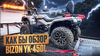 видео: Как Бы Обзор Bizon YK 450L картинка: Как Бы Обзор Bizon YK 450L