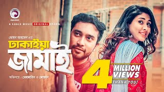 Eid natok 2019 - dhakaiya jamai starring jovan and mehazabien in lead
roles, directed by mohon ahmed. enjoy bangla new & stay connected with
us! ...