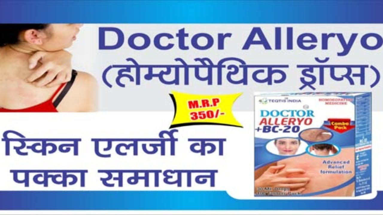 skin Allergy ka desi upchar मिनटों में skin allergy को दूर करने का