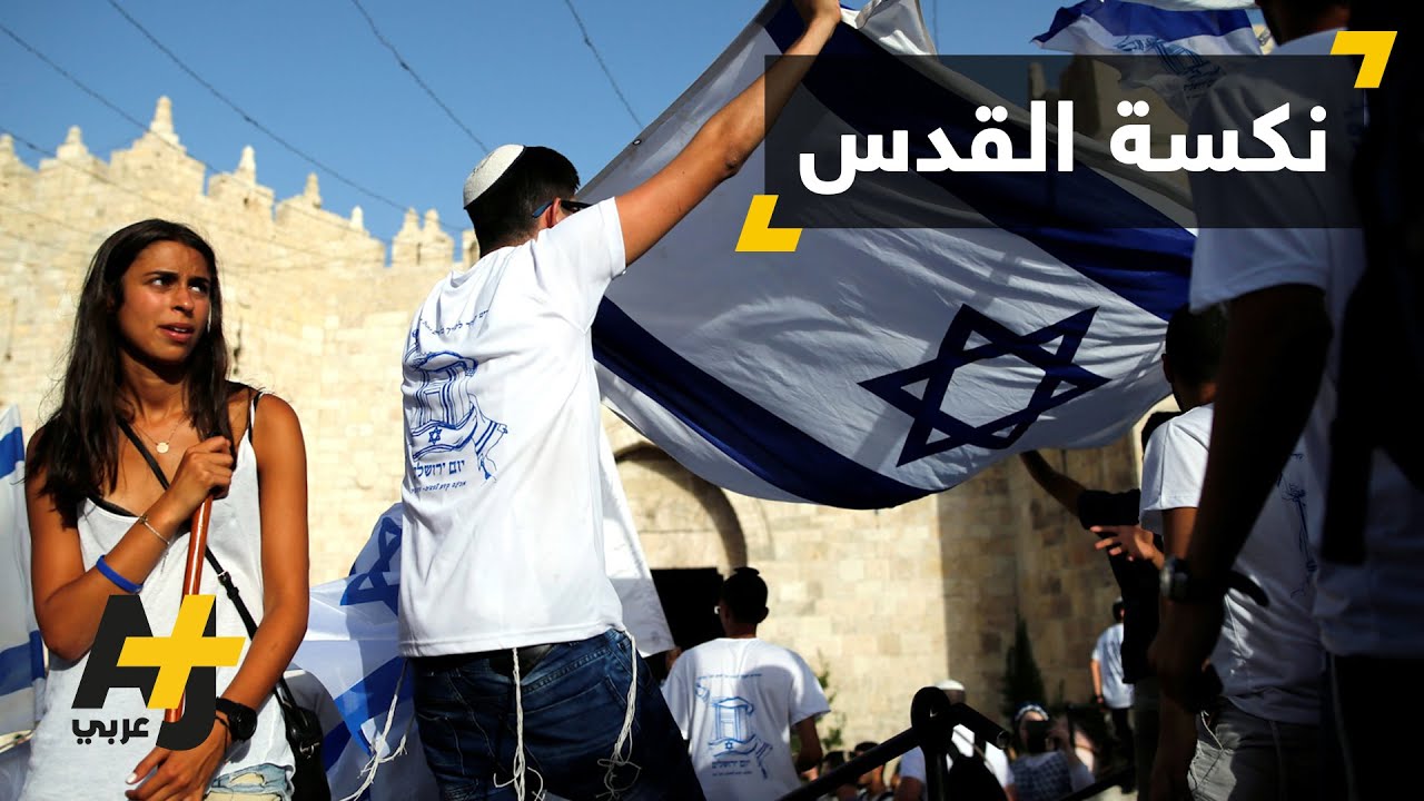 احتفالات بشوارع القدس من مستوطنين إسرائيليين
