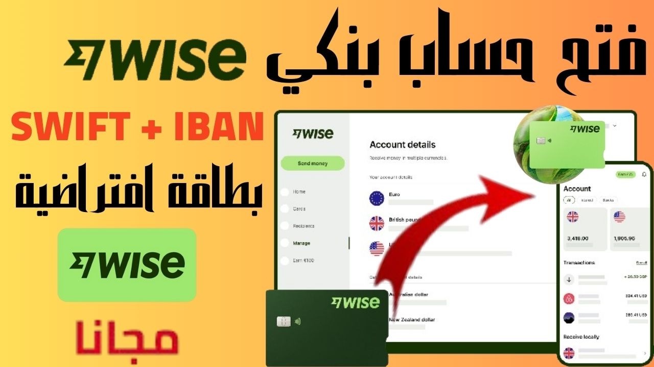 كيفية فتح حساب Wise وطلب بطاقة فيزا كارد الافتراضية مجانا | الحصول على عنوان اوروبي وتفعيل باي بال