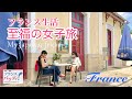 🇫🇷【40代50代ドライブ旅】海外生活ぶっちゃけ話｜中世の街サルラ＆美しい村｜絶品フレンチ