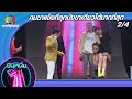 ยืนหนึ่ง | EP.31 | คนขาแข็งที่ลุกนั่งขาเดียวได้มากที่สุด 1 ก.ย. 63 [2/4]