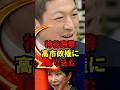 神谷宗幣　高市政権に切り込む