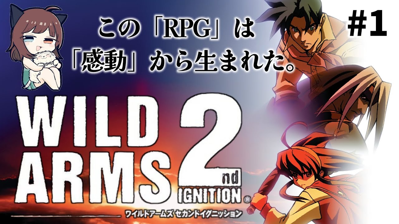 ワイルドアームズ2】#1 セカンドイグニッション！この「RPG」は