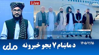 RTA Pashto News | د ماښام اوو بجو خبرونه