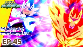 Pokémon Journeys एपिसोड 45 | सॉर्ड ऐंड शील्ड...जाग उठे लेजेंड्स! | Pokémon Asia Official (Hindi)