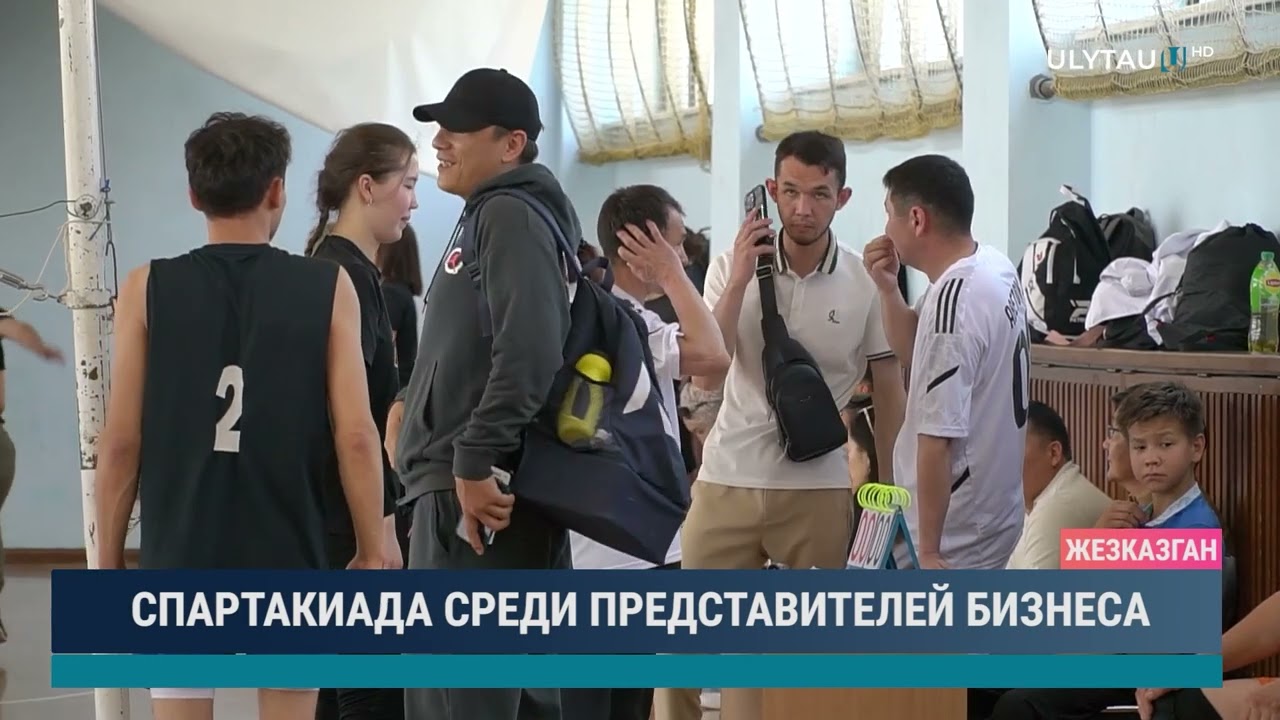 Спартакиада среди представителей бизнеса