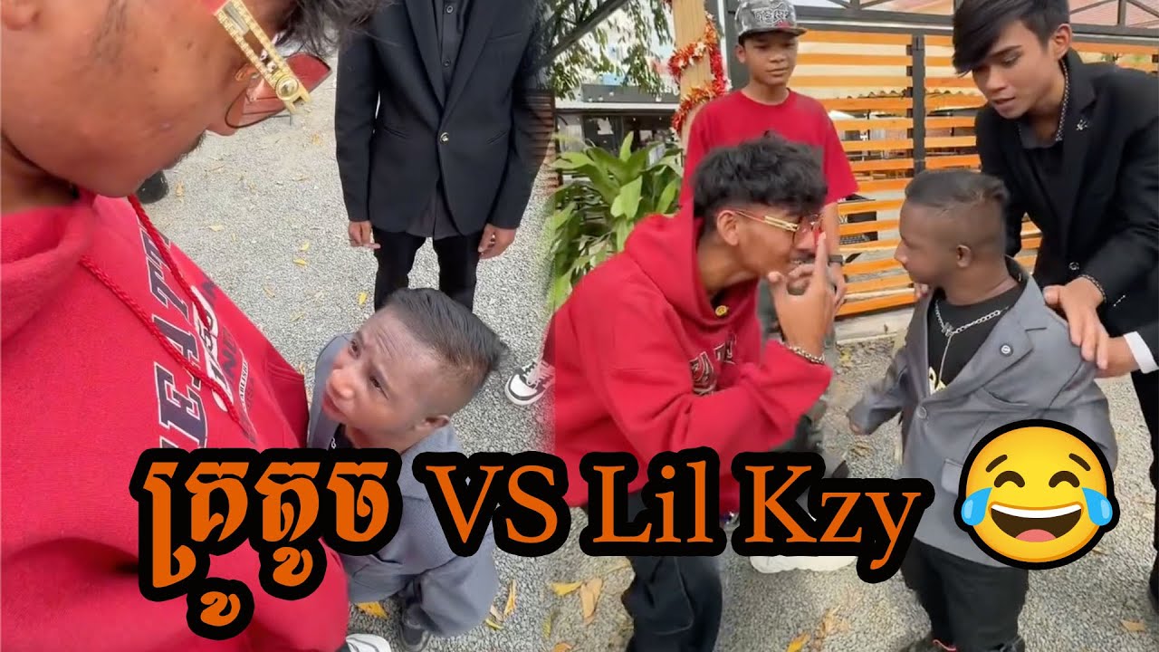 គ្រូតូច VS Lil Kzy old