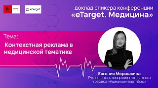 Контекстная реклама в медицинской тематике