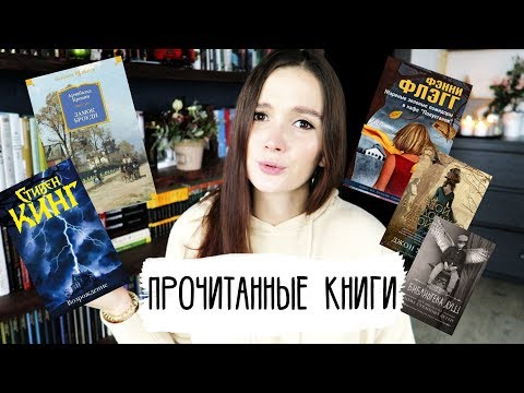 📚 ПРОЧИТАННОЕ 📚: БЕСЯЧИЙ ГЕРОЙ, СНОВА КИНГ, УЮТНАЯ КНИГА || ОКТЯБРЬ