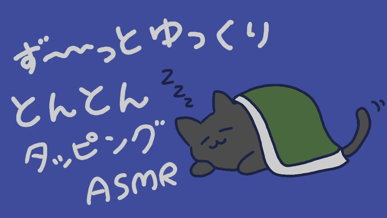 【ASMR】一定のリズムでゆっくりとんとんタッピング。/Ear Tapping/No Talking 【睡眠導入】