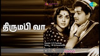திரும்பி வா | Nadodi | P. Susheela | T.M. Soundararajan Songs | B. Saroja Devi | M G R