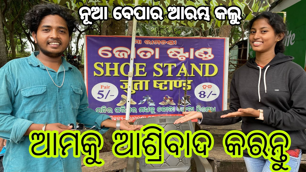 GYANA PRITI କୋଣର୍କ ରେ ଷ୍ଟାର୍ଟ କଲେ ନୂଆ ବେପାର // Odia vlog // mr adee // Jadumani comedy // Odia