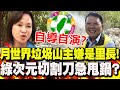 垃圾山案