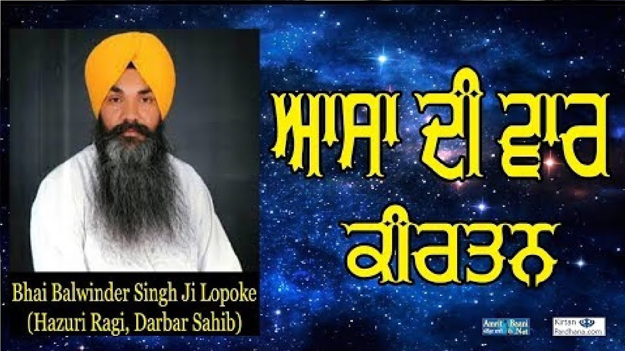 Heart Touching Asa Di War Kirtan By Bhai Balwinder Singh Ji Lopoke Hajuri Ragi Darbar Sahib