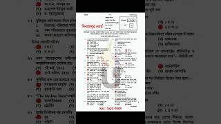 SSC 2026 BGS MCQ Dinajpur Board 🔥 | প্রশ্ন সমাধান #SSC2026 #BGS #DinajpurBoard