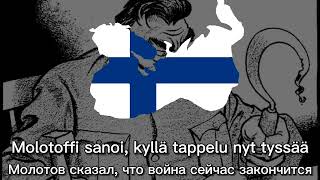 "Kremlin uni" (Кремлёвская мечта) - Finnish propoganda song