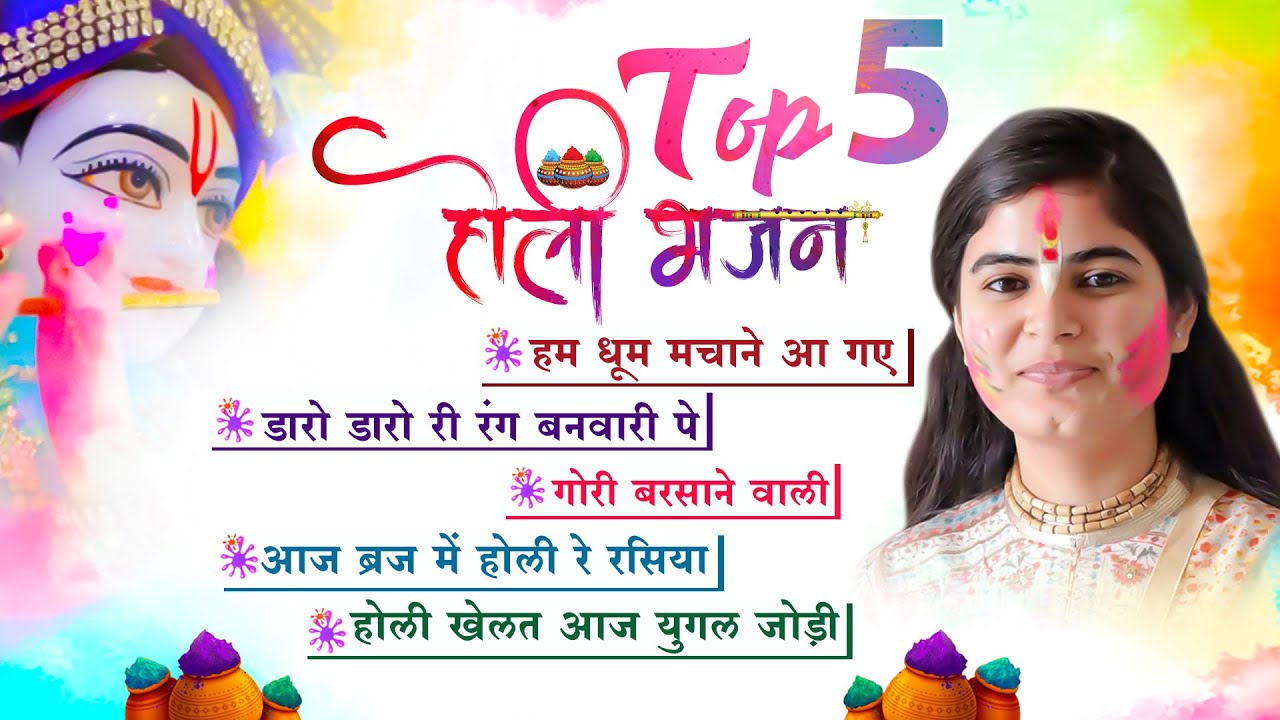 Top   5 Braj Holi Bhajans  Goddess Chitralekha Ji Krishna Holi Special Bhajan  Video JUKEBOX 2022