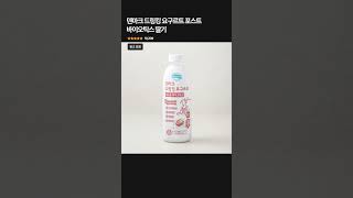 덴마크 드링킹 요구르트 포스트 바이오틱스 딸기