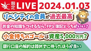 【家計改善ライブ】今年はお金貯まるで。予算を組もう【1月3日 8時30分まで】