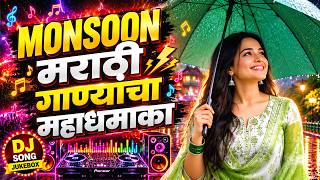 Top Marathi DJ Songs | Trending Nonstop DJ Remix 2026 | 🌧️ Monsoon | Nonstop Marathi DJ Jukebox