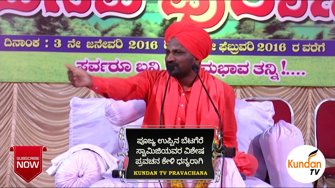 ಕೊಂಡಿ ಮಂಚಣ್ಣನ ಸುಂದರ ಕಥೆ  || Poojya Swamiji latest Special Kannada Pravachana