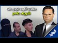 حلقات آثارت السوشيال ميديا ضد الإعلامي شريف عامر آخرهم صاحب كليب شيماء