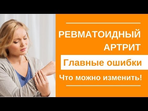 РЕВМАТОИДНЫЙ АРТРИТ: лечение + исправить питание + провести детокс. Если назначили метипред!