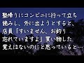 【修羅場 洒落怖】塾帰りにコンビニに行って立ち読みし、外に出ようとすると、店員「すいません、お釣り忘れていますよ」買い物した覚えはないのにと思っていると… 【修羅場・洒落怖のぞき見チャンネル】