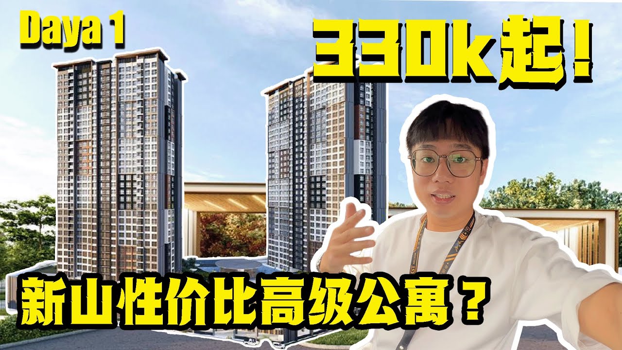 【Daya 1 residence】 RM3xxK就能买到高级公寓⁉️ 5分钟就能到华人成熟区Austin❗️月供只需要RM1500