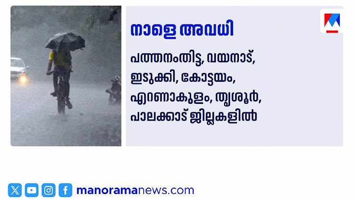 കനത്ത മഴ, 7 ജില്ലകളിലെ വിദ്യാഭ്യാസ സ്ഥാപനങ്ങള്‍ക്ക് നാളെ അവധി | Schools Holiday