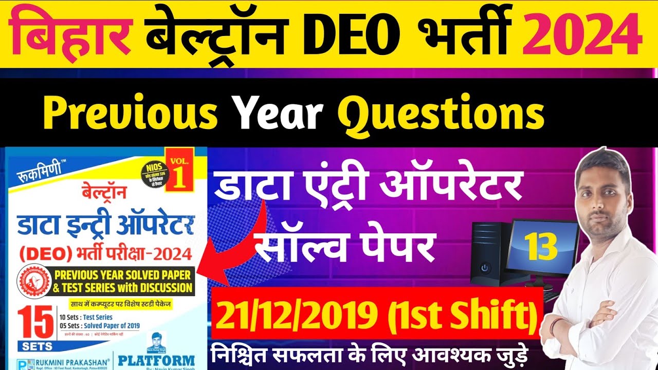 15 Beltron Previous Year Question । Beltron Computer Exam Question